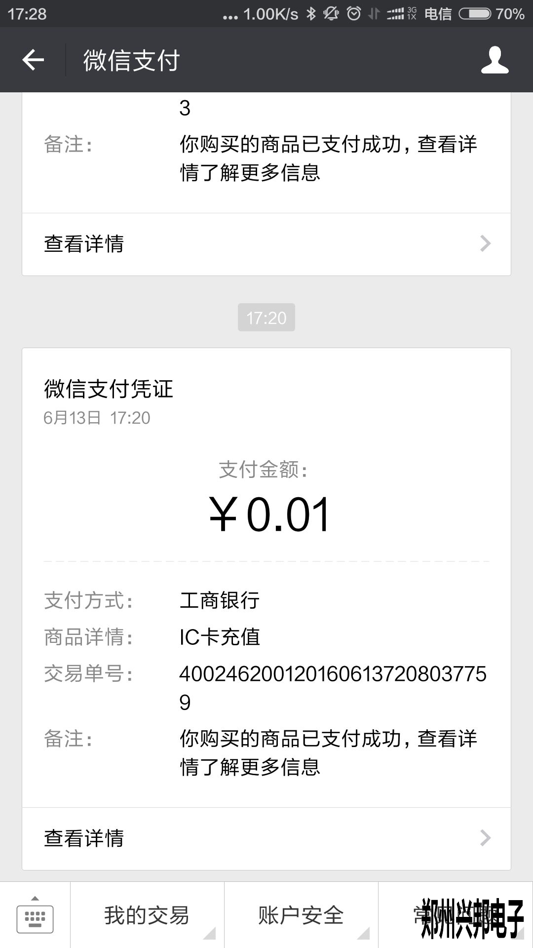 智慧校園、校訊通